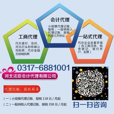 孟村、滄州地區(qū)企業(yè)注冊首選 法臣會計代理，專業(yè)高效，行業(yè)典范