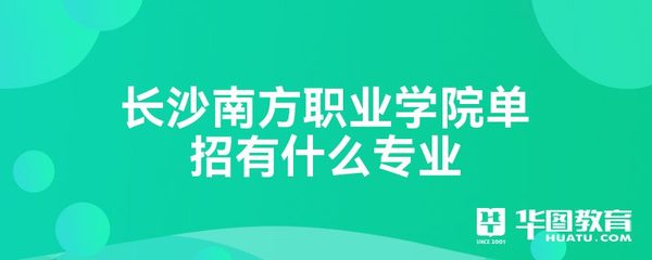 長沙南方職業(yè)學院單招專業(yè)介紹 計算機網(wǎng)絡工程的設計與維修